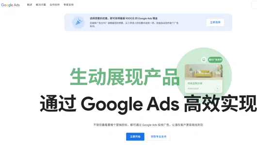 Google Ads