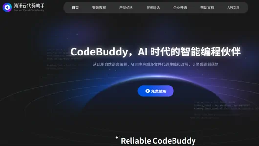 Tencent Cloud Code Assistant CodeBuddy
