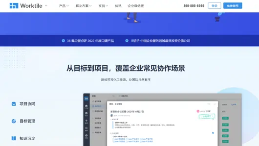 Worktile - 90万+团队都在用的项目协作工具